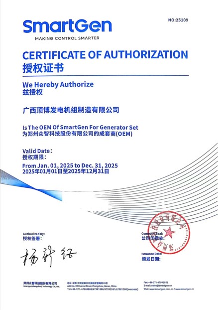 2025 眾智授權(quán)書